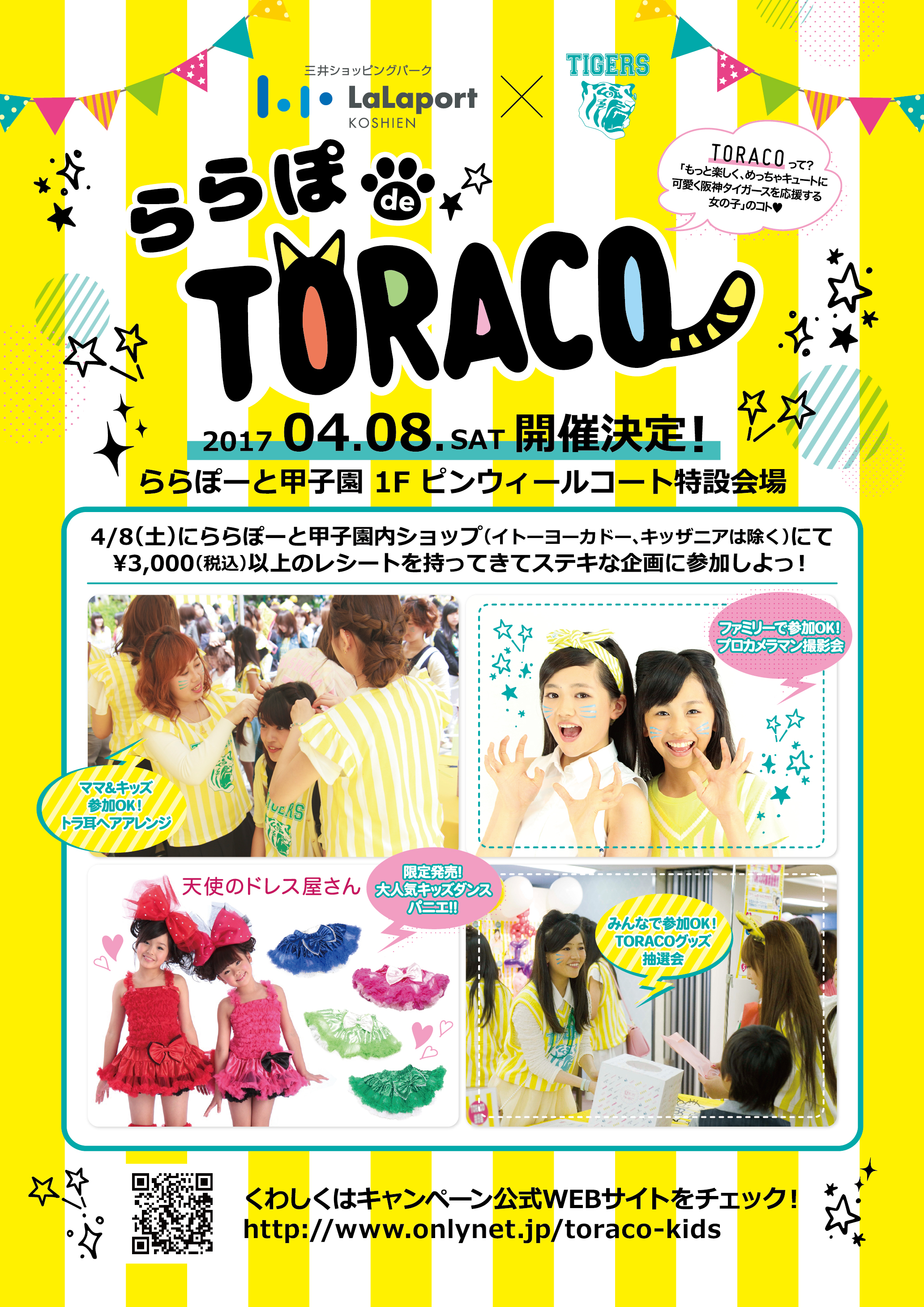 ららぽーとTORACO_B1ポスター_OL