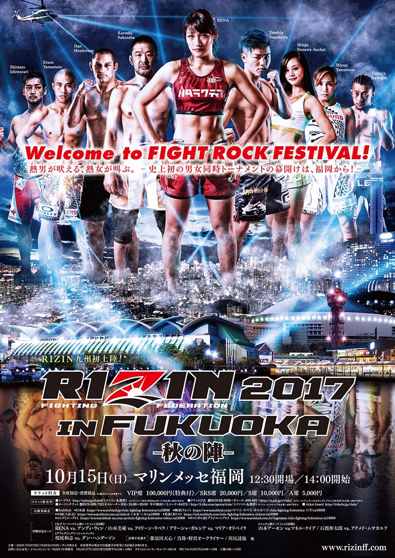 RIZIN-SUPER-ATOMWEIGHT