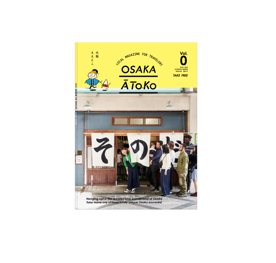 関西インバウンドフリーマガジン 「OSAKA AToKo（大阪ええとこ）」